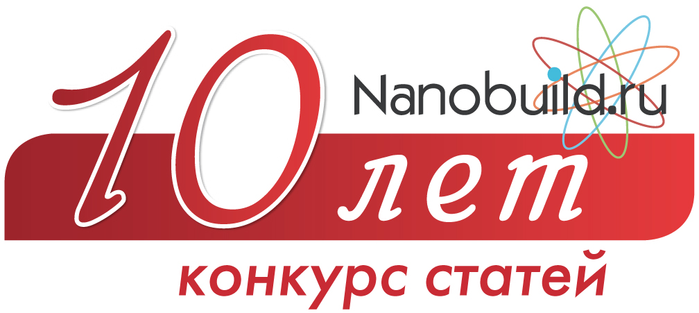 Конкурс статей. Nanobuild.